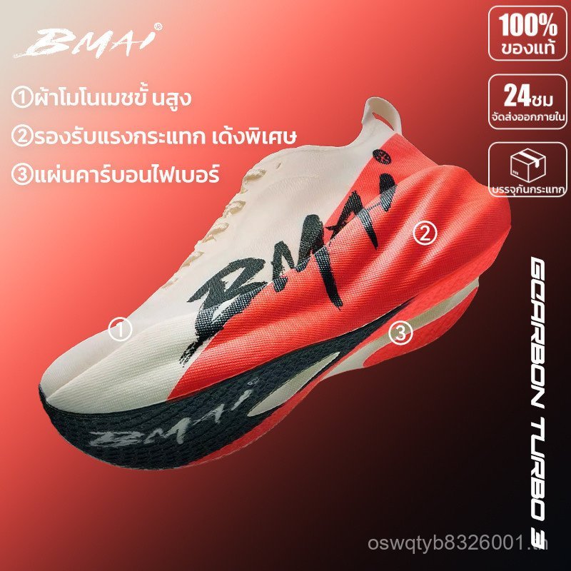 BM5F รองเท้าวิ่งคาร์บอน 2026 BMAI Carbon 3.0 Turbo Unisex น้ําหนักเบา แผ่นคาร์บอน คืนพลังงานได้ดี กั