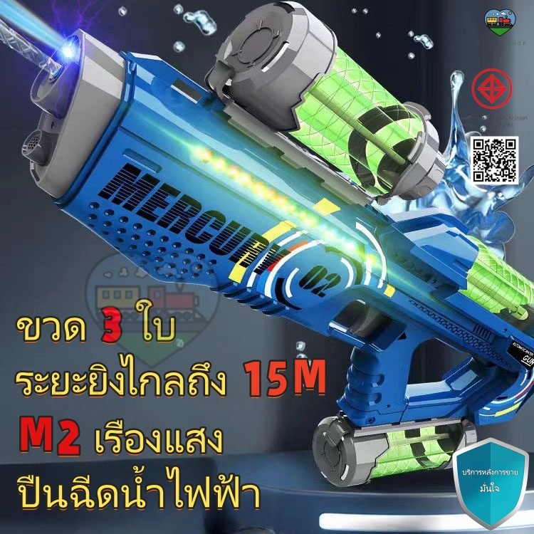ปืนฉีดน้ําไฟฟ้า M2 ดูดน้ำไฟฟ้า ยิงไกล จุเยอะ แท่งเก็บของ 2026 แสงสว่างสุดเจ๋งม่ทําร้ายใคร ปืนฉีดน้ำเด็กสงกร