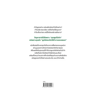 นายอินทร์ หนังสือ จิตวิทยาสมองของคนพูดเข้าใจง่าย