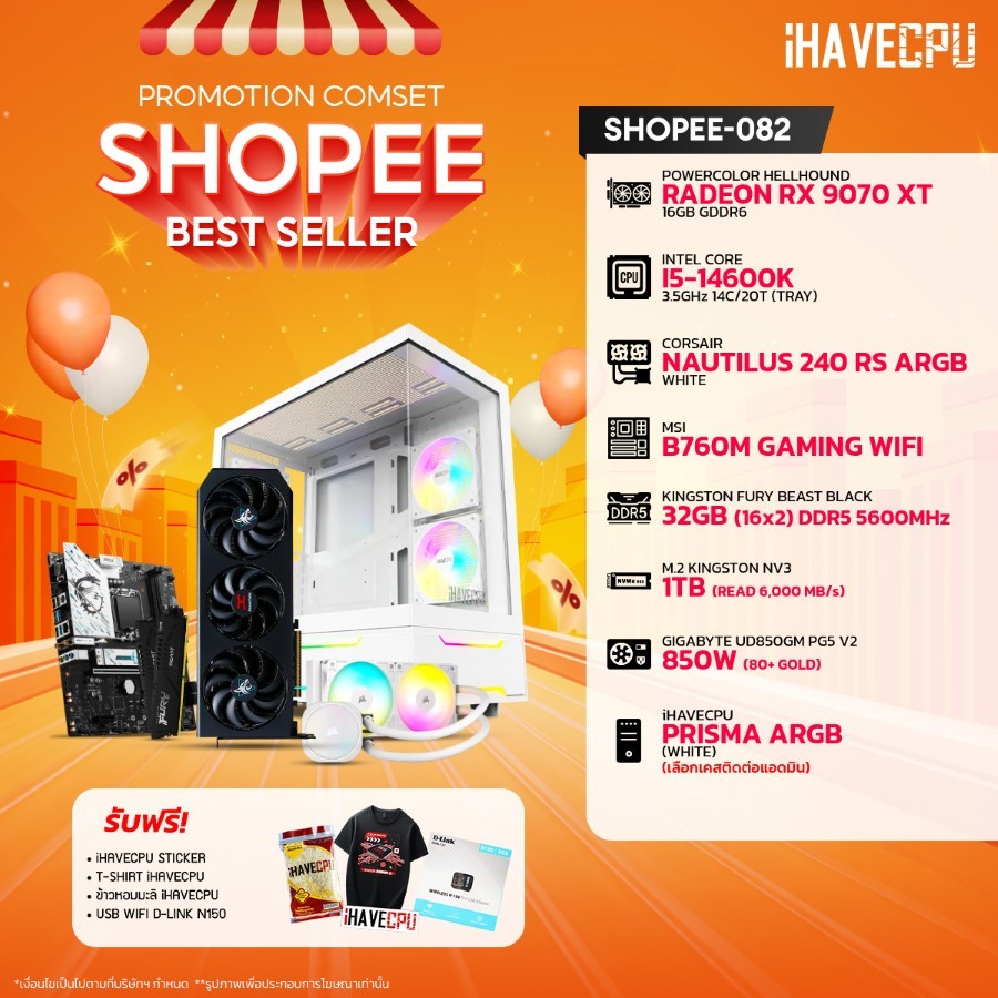 คอมประกอบ (comset) iHAVECPU SHOPEE-082 INTEL I5-14600K/RX 9070 XT 16GB/B760/32GB DDR5 5600MHz (SKU-2