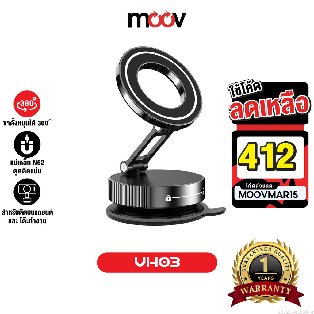 [412บ.โค้ดคุ้ม] Moov VH03 Vacuum Phone Holder ที่วางโทรศัพท์ แม่เหล็ก หมุนได้ Magnetic Phone Stand C