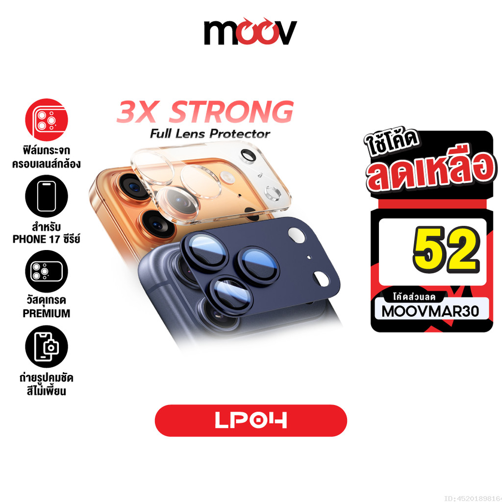 [52บ.โค้ดคุ้ม] Moov LP04 ฟิล์มเลนส์กล้อง สำหรับ ไอโฟน 17 Pro Max 17 Pro 17 Air For iPhone Full Lens 