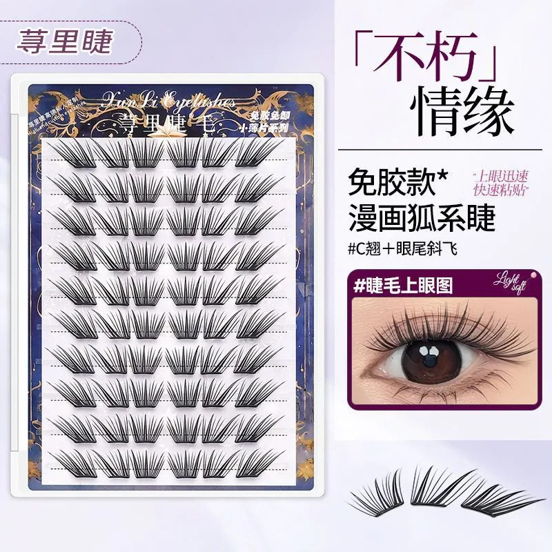 เกล็ดขนาดเล็ก Nettle Immortal Love Eyelash Book กาวฟรี Fox Series Asian c ธรรมชาติคลัสเตอร์เดี่ยวจํา