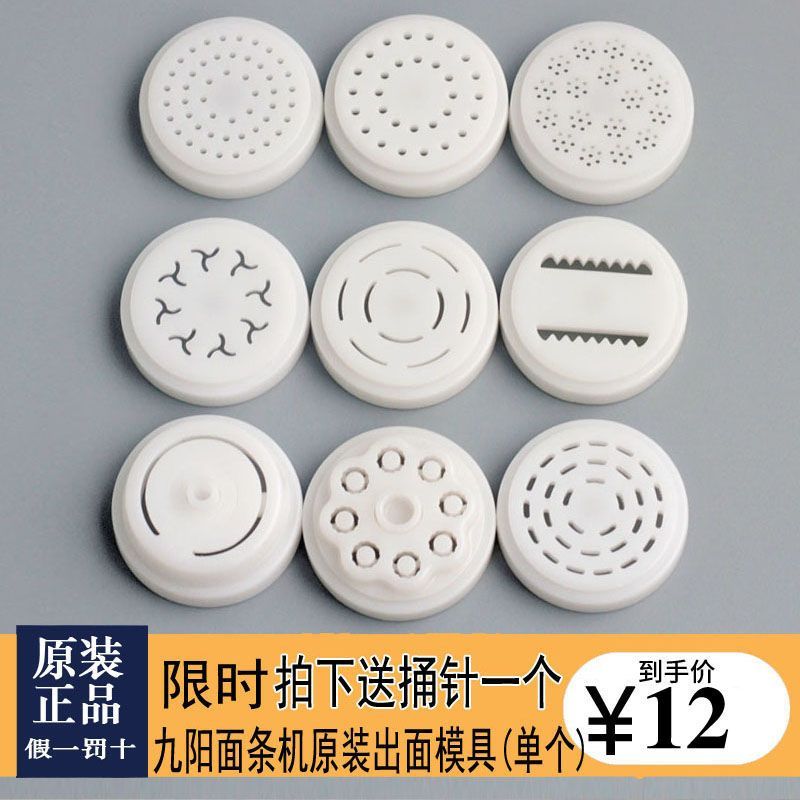 Joyoung เครื่องทําเส้นก๋วยเตี๋ยว JYS-N3/N21/N25/W28/W22/N58/N6 Noodle Outlet Mould Head/Mould Mould 