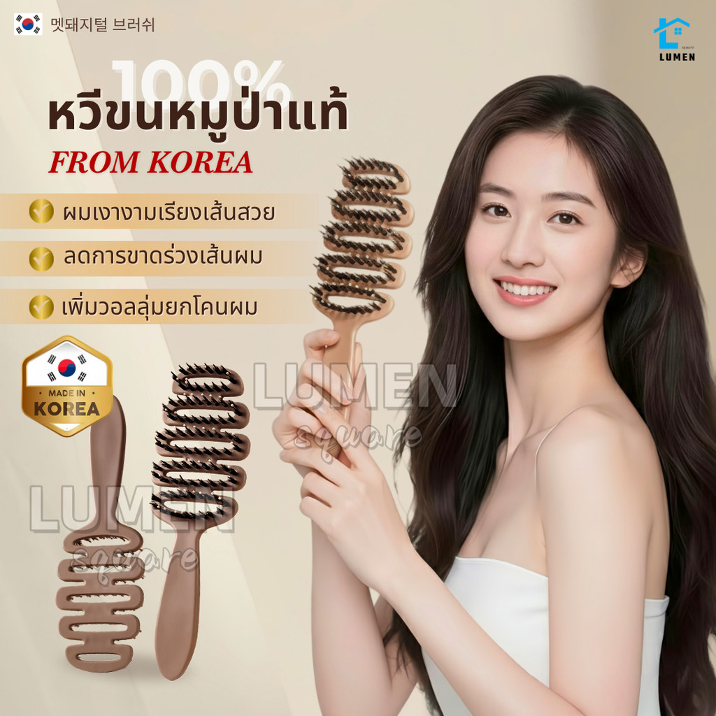 หวีขนหมูป่าแท้ จากเกาหลี หวีลดผมร่วง แก้ผมพันกัน ลดไฟฟ้าสถิตย์ หวียกโคนผม แปรงหวีผม Boar Bristle Hairbrush หวีพับ หวีผม