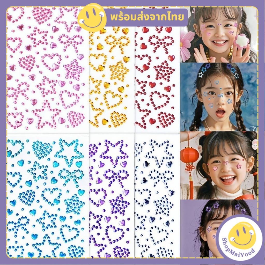 ส่งด่วน!! สติกเกอร์ติดเล็บ สติกเกอร์เพชร สติกเกอร์ติดหน้า สติกเกอร์ 5D สติกเกอร์ตกแต่ง ไว้ติดสมุดหรือสิ่งของ