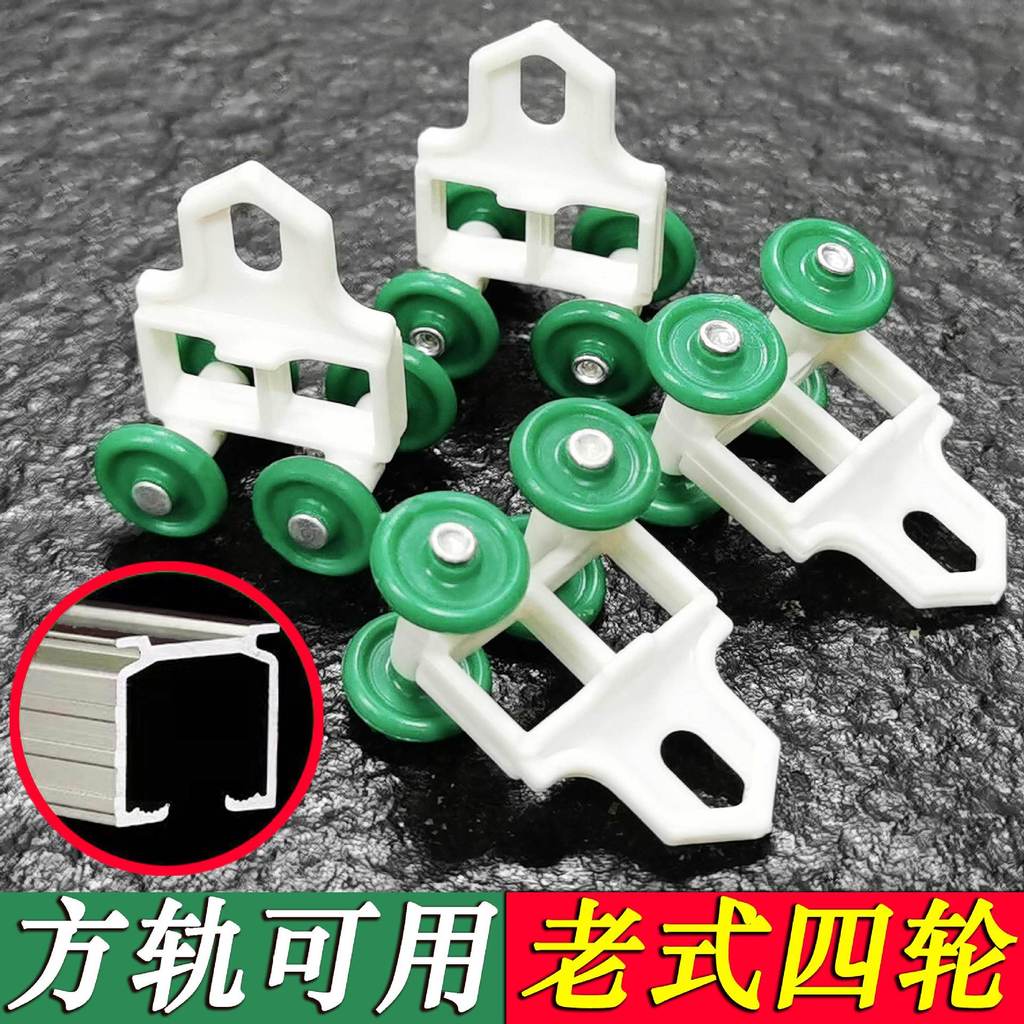 Old-fashioned Curtain Track Pulley Curtain Pulley Roller Hook Pulley Straight Rail Slide Rail Wheel 