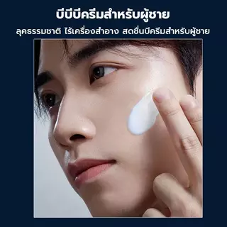 1แถม2 ครีมบำรุงหน้าสำหรับผู้ชาย โทนอัพปรับสภาพผิวเพิ่มความชุ่มชื่นขนาด อัปผิวไบรท์ ปกปิดรอยได้เป๊ะ คุมมัน หน้าใสไม่ดรอป