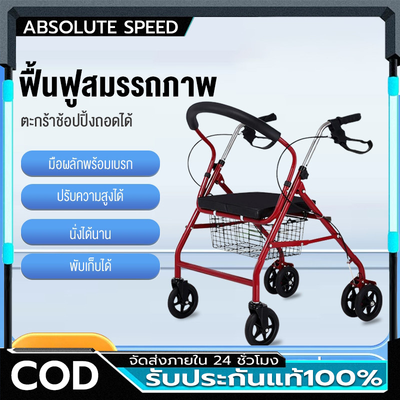 Rollator วีลแชร์ รถเข็นผู้ป่วยหัดเดิน พับเก็บได้มี6ล้อและที่พักเท้า รถเข็นช่วยเดิน walker 4 ขา รถเข็นคนแก่ walker มีล้อ