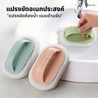 แปรงทำความสะอาดอเนกประสงค์ ขัดห้องน้ำ แปรงฟองน้ำ แปรงขัดห้องน้ำแปรงขัด ผลิตภัณฑ์ดูแลบ้าน แปรงซักผ้า