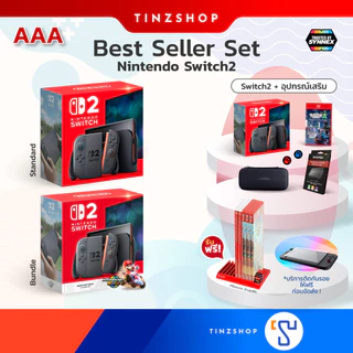 (AAA) [รวมชุดเครื่อง] [Switch2] [Best Seller] Nintendo Switch 2 (ฟรี ที่วางแผ่น) [Synnex] เครื่องเกม นินเทนโดสวิทซ์ 2