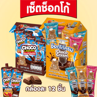 ขนมช็อกโกแลต ตรา Fruitasy ช็อกโกแลตเข้มข้น รสชาติอร่อย ขนม ทานเล่น