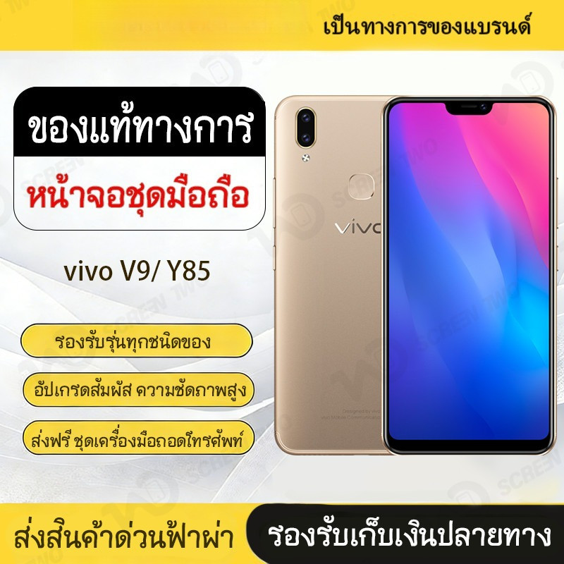 Official genuine product LCD Display vivo V9	vivo Y85