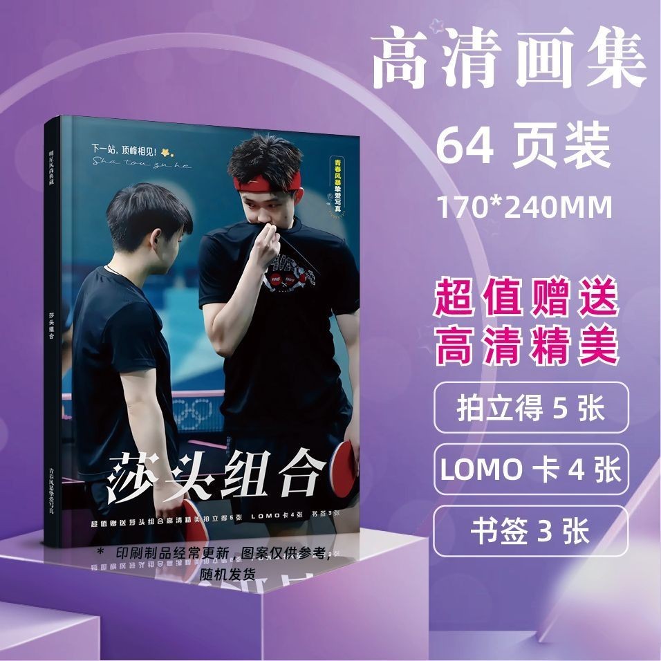 Shato Combination Merchandise Salsa Big Head HD อัลบั้มภาพ 64P Photocard Son Yingsha Wang Chuqin lc2