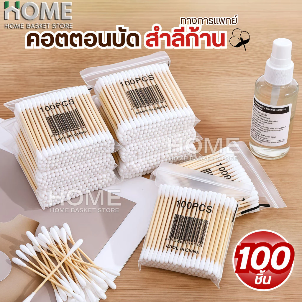 สําลีก้านสองหัวทางการแพทย์(100ชิ้น/แพ็ค) คอตตอนบัด สำลีปั่นหู Cotton buds เช็ดแผล