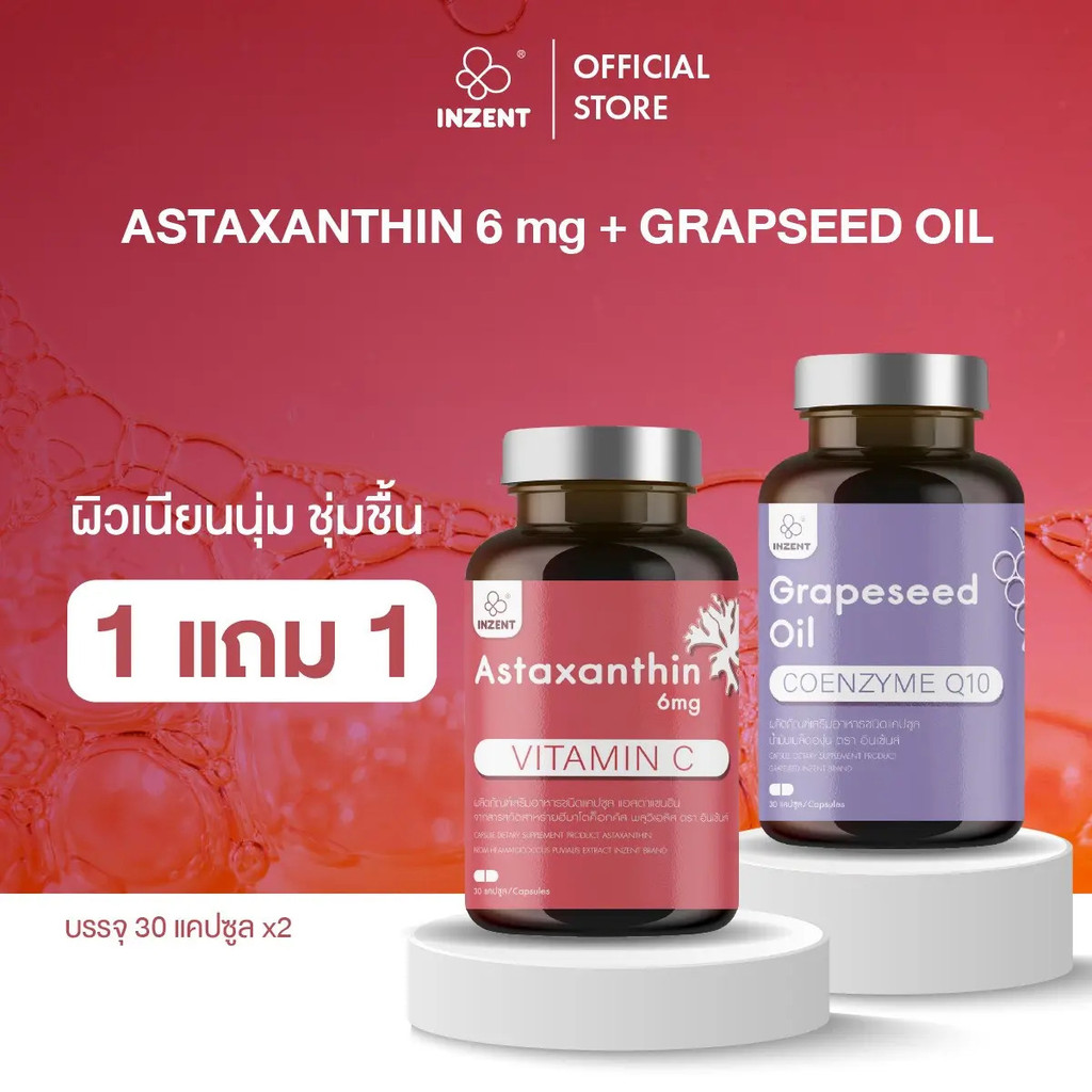 [Official]INZENT (ชุด 2 กระปุก) ASTAXANTHIN + GRAPESEED OIL [A4G]