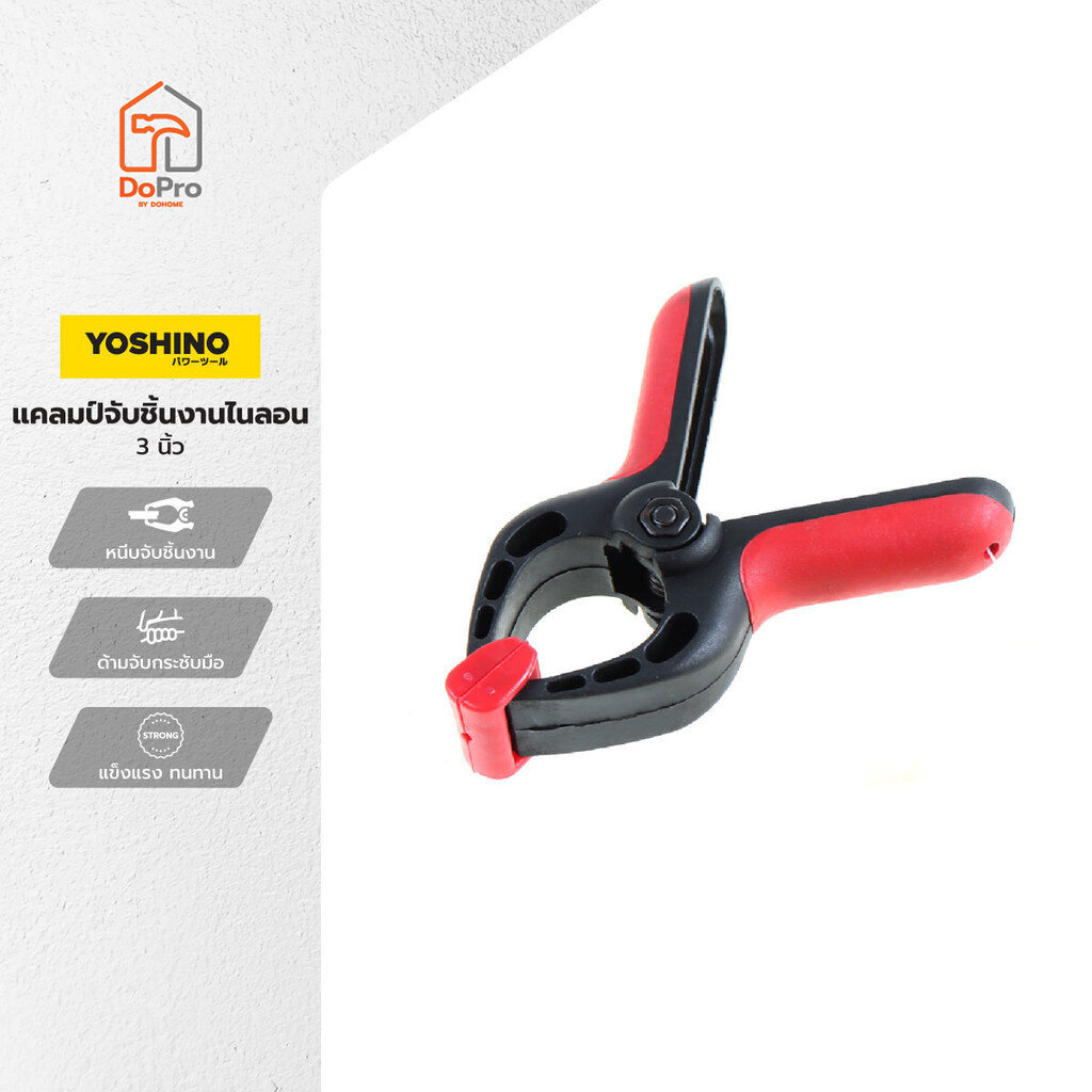 YOSHINO แคลมป์จับชิ้นงานไนลอน 3 นิ้ว |EA|