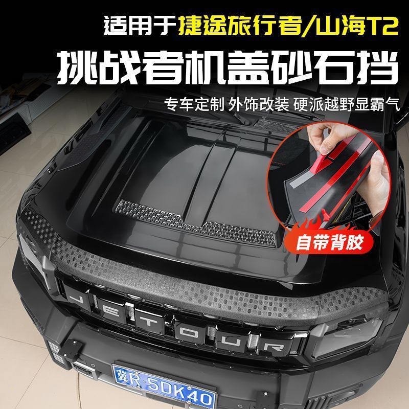 JETOUR T2 อุปกรณ์เสริมเหมาะสําหรับนักเดินทางทางลัด Sandstone บล็อกดัดแปลง Challenger Hood ลักษณะตกแต