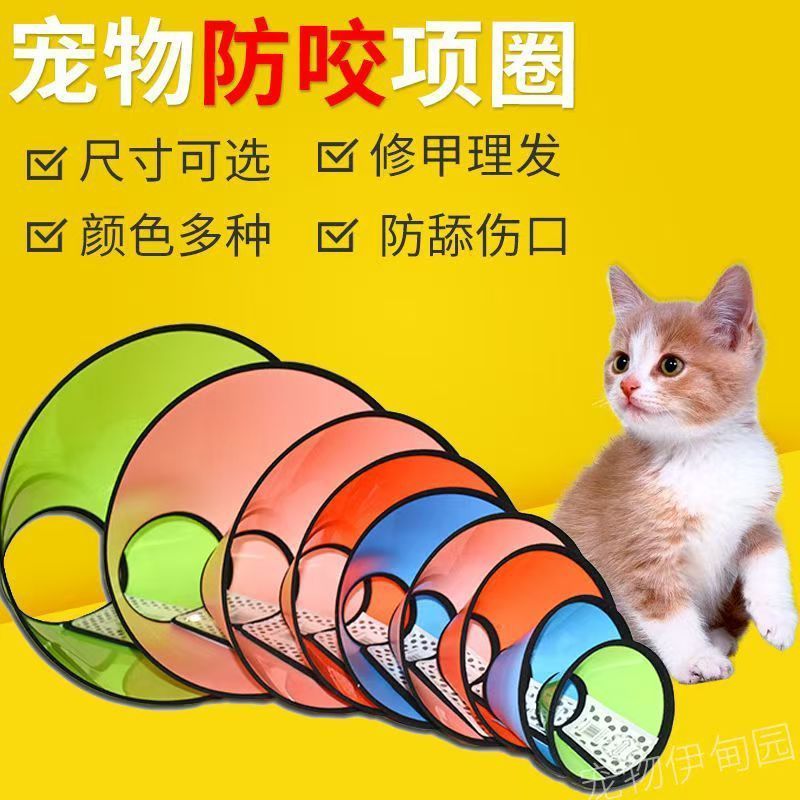 Pet Hospital Extended Head Collar, Neck Collar, Elizabethan Collar, Protective Collar, Anti-bite Col