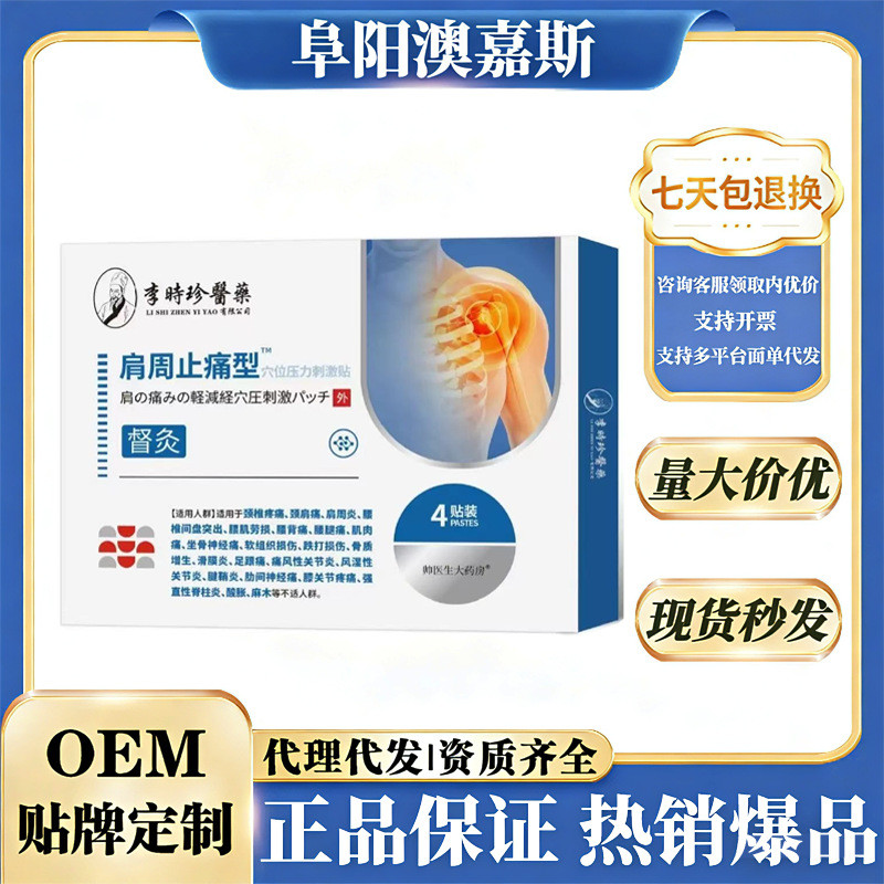 Li Shizhen Industry ไหล่ประเภทสติกเกอร์หยุดช้า Acupoint ความดันกระตุ้นสติกเกอร์ไหล่ผลิตภัณฑ์ส่วนตัว 