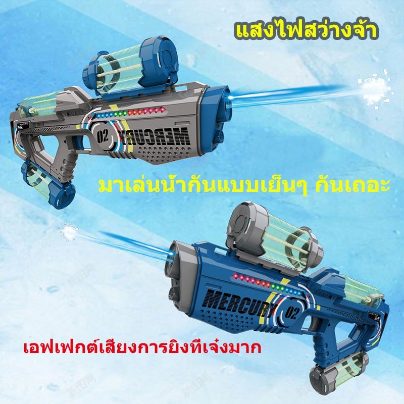 【พร้อมส่ง】ปืนฉีดน้ําไฟฟ้าของเล่นของเล่นกลางแจ้ง ยิงต่อเนื่องอย่างรวดเร็ว ความจุขนาดใหญ่ ปืนฉีดน้ำเด็กสงกรานต์