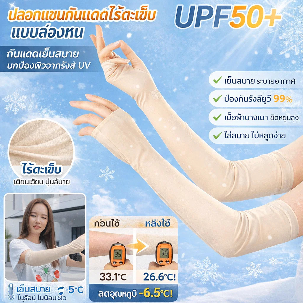 【เย็นสบายทันที กันแดด UPF50+】 HFH ปลอกแขนกันแดด UPF50+ แบบไม่มีรอย ปลอกแขนกันแดด/UPF50+/ปลอกแขนเย็น