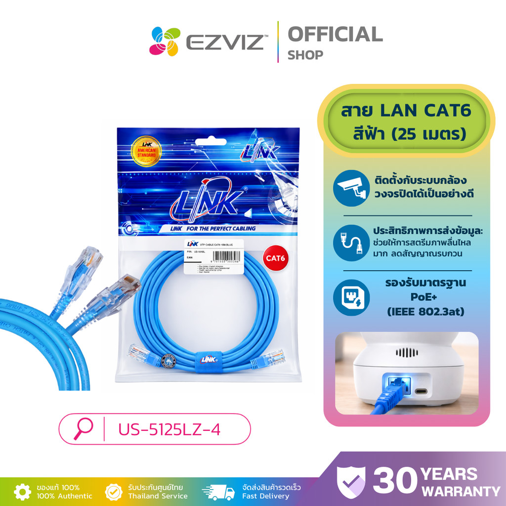 LINK US-5125LZ-4 สีฟ้ายาว 25 เมตร BLUE 25M. CAT 6 RJ45 PATCH CORD LSZH LAN CABLE