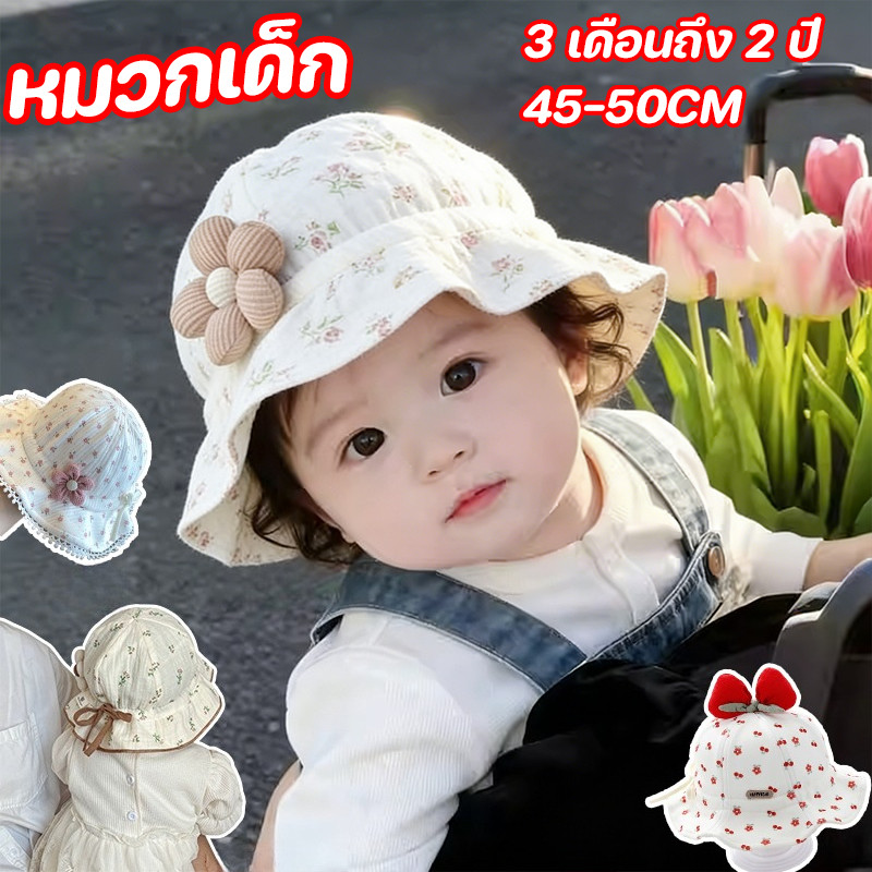 พร้อมส่ง หมวกเด็ก หมวกบัคเก็ตเด็กกันแดด ผ้าฝ้าย ระบายอากาศได้ดีและสะดวกสบาย สไตล์น่ารัก 3 เดือนถึง 2 ปี 45-50CM