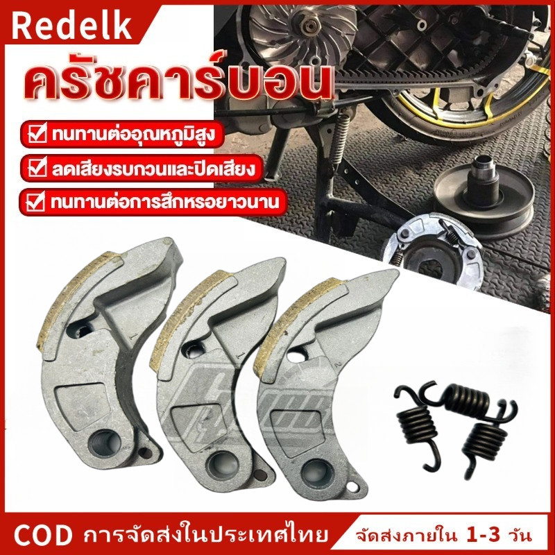 ครัชคาร์บอน PCX160 ครัชคาร์บอน PCX150 ADV160 /PCX150/ADV150 NMAX/AEROX ผ้าครัชคาร์บอน ใช้ทดแทนของเดิม