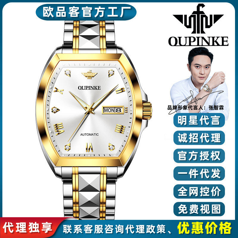 Celebrity-endorsed new Oupinke watch, trendy fashion automatic mechanical watch, business casual men