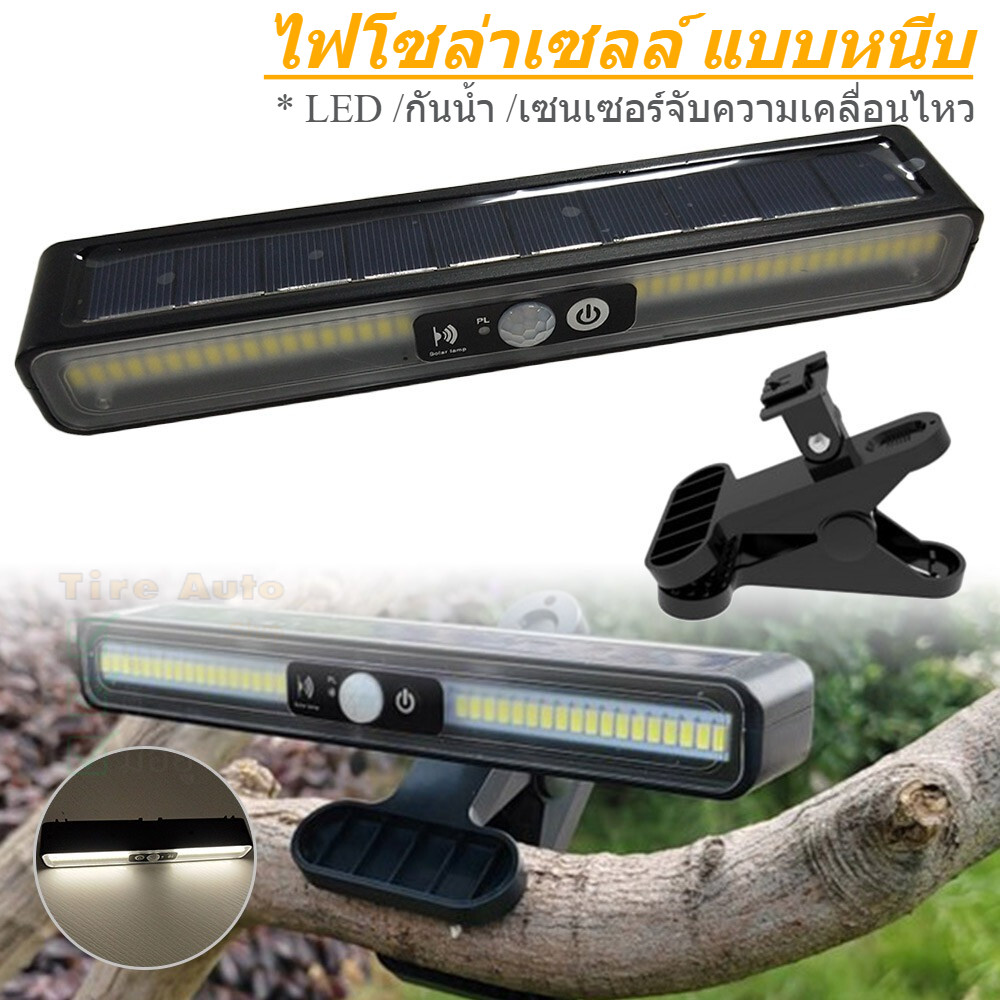 ไฟโซล่าเซลล์ แบบหนีบ ไฟ LED โซลาร์เซลล์ กันน้ำ มีเซ็นเซอร์จับความเคลื่อนไหว กันน้ำ