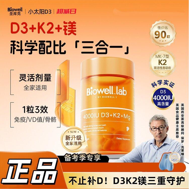 Biowell/Amberi维生素D3胶4000IU ไม่มีแคปซูลVD 90粒Biowell/Saint Cook Vitamin D20260314