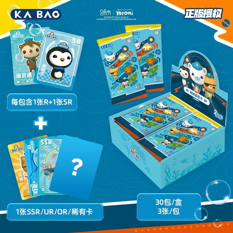 Kabao Cultural Creative ของแท้คอลัมน์ใต้น้ําสํารวจ Secret Adventure Card First Bullet Octopus Alarm 