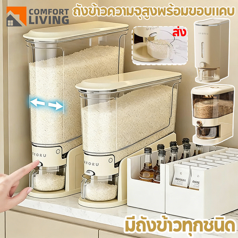 ถังข้าวสาร ถังข้าวสารมินิมอล กล่องเก็บข้าวสาร กว้าง 12ซม ป้องกันความชื้น กดปุ่ม ข้าวจะไหลออกมาเอง