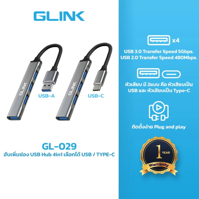 GLINK USB Hub 4 in 1 รุ่น GL-029A / GL-029C เลือกหัวต่อ USB หรือ Type-C ได้ สะดวกสุด
