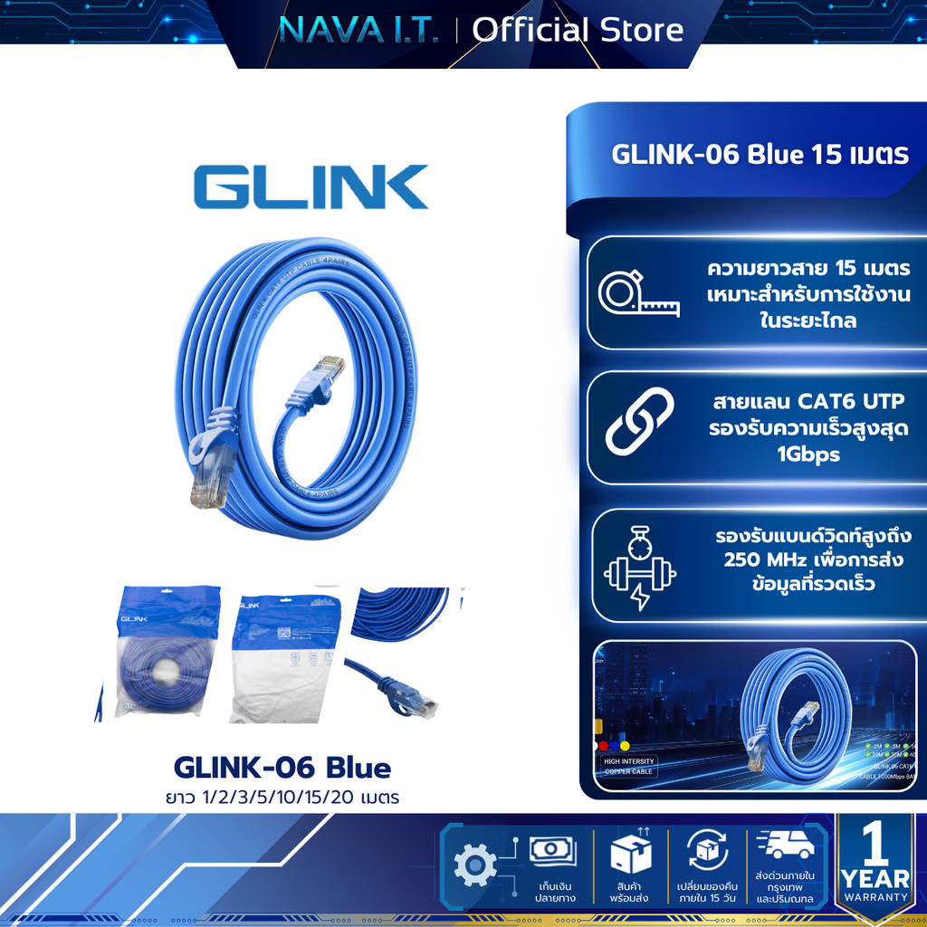 GLINK LAN CABLE GLINK-06 สีฟ้า CAT6 สายแลน 10/100/1000 ความยาว 1/2/3/5/10/15/20 เมตร