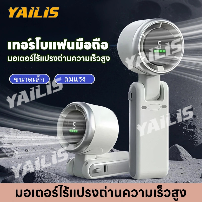 พัดลมมินิที่ทันสมัย พับได้ จอแสดง LED ลมแรง 5 ระดับ ชาร์จ Type-C