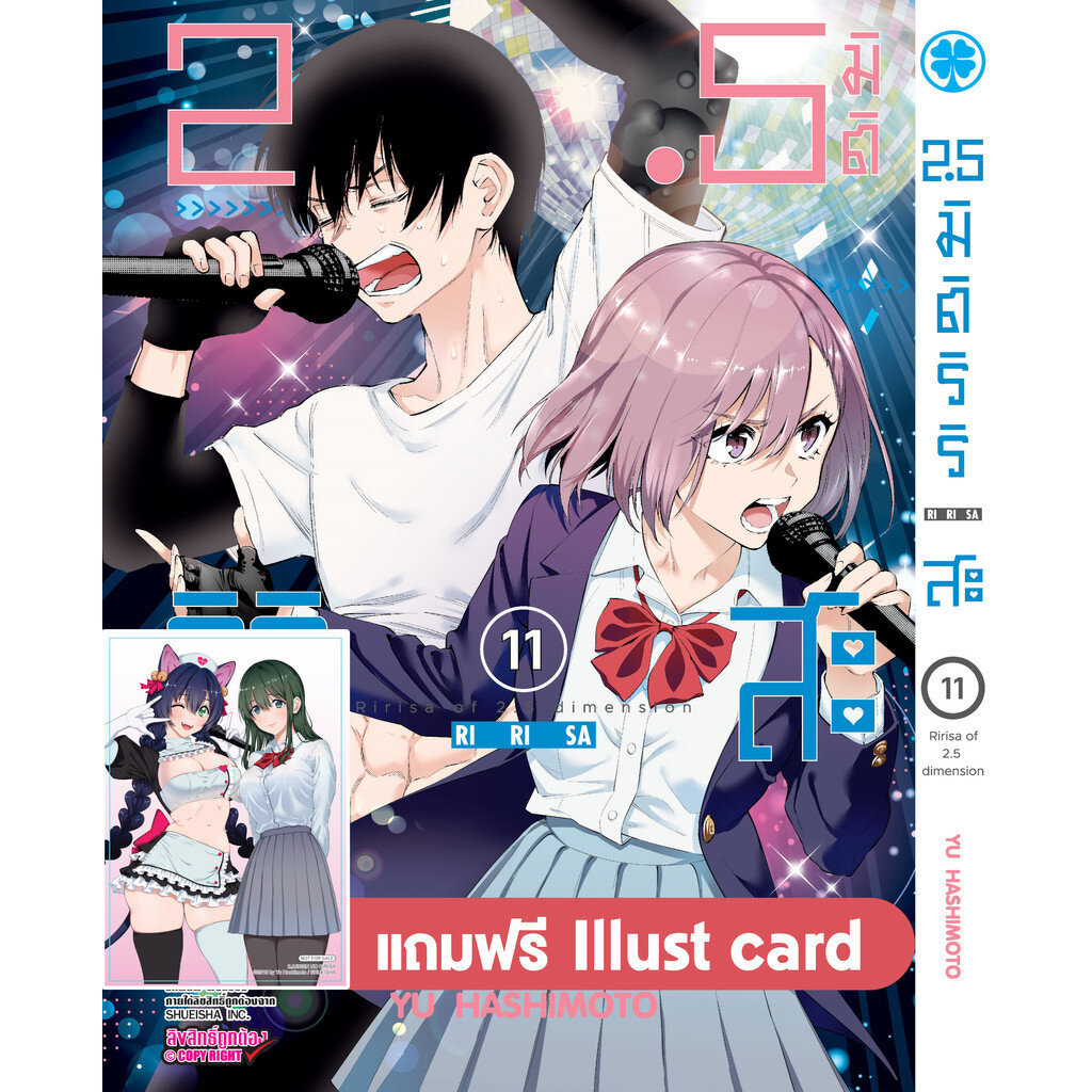 (พร้อมส่ง) 2.5 มิติ ริริสะ 11 + Illust Card จาก Animate