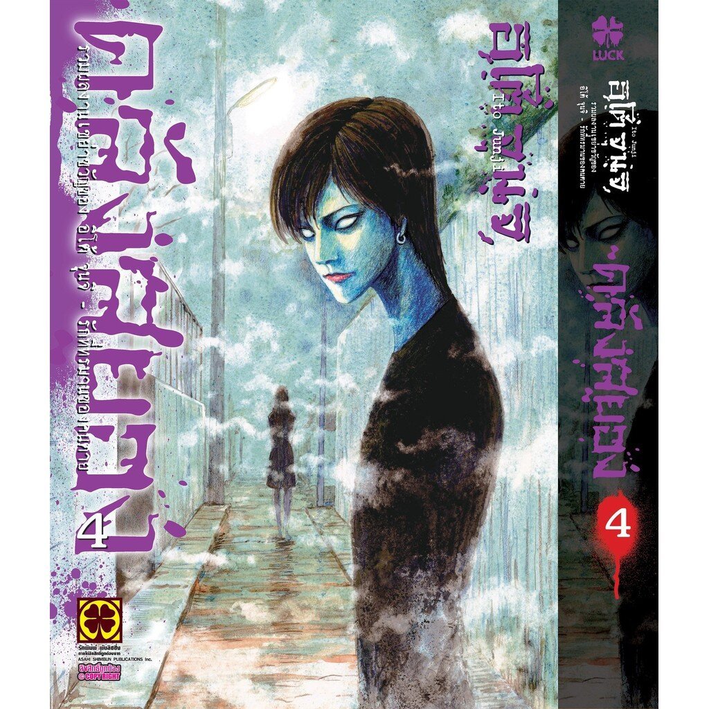 [Junji Ito] คลังสยอง 4 รักที่ทรมานของคนตาย
