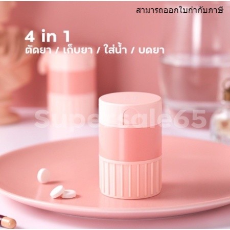 4 in 1 ที่ตัดยา บดยา เก็บยา ใส่น้ำ ครบจบในหนึ่งเดียว ขนาดเล็ก พกพาไปได้ทุกที่ ใบมีดคม ถอดประกอบได้
