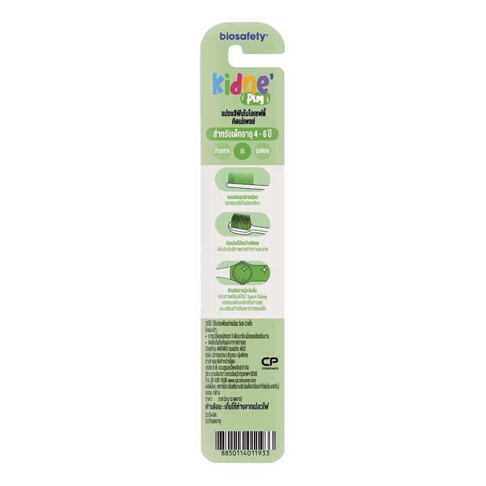 Biosafety Kiadne Play แปรงสีฟันสำหรับเด็ก รุ่น SPACE (คละสี 1 ด้าม ) ราคา ถูกที่สุด ดีลบีเคเค แกลเลอรีภาพที่ 2