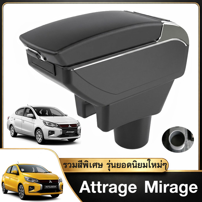 ที่พักแขน ที่ท้าวแขน ตรงรุ่น มิตซูบิชิ แอททราจ มิราจ  Attrage / Mirage  รวมรุ่นสีพิเศษ [พรีออเดอร์]