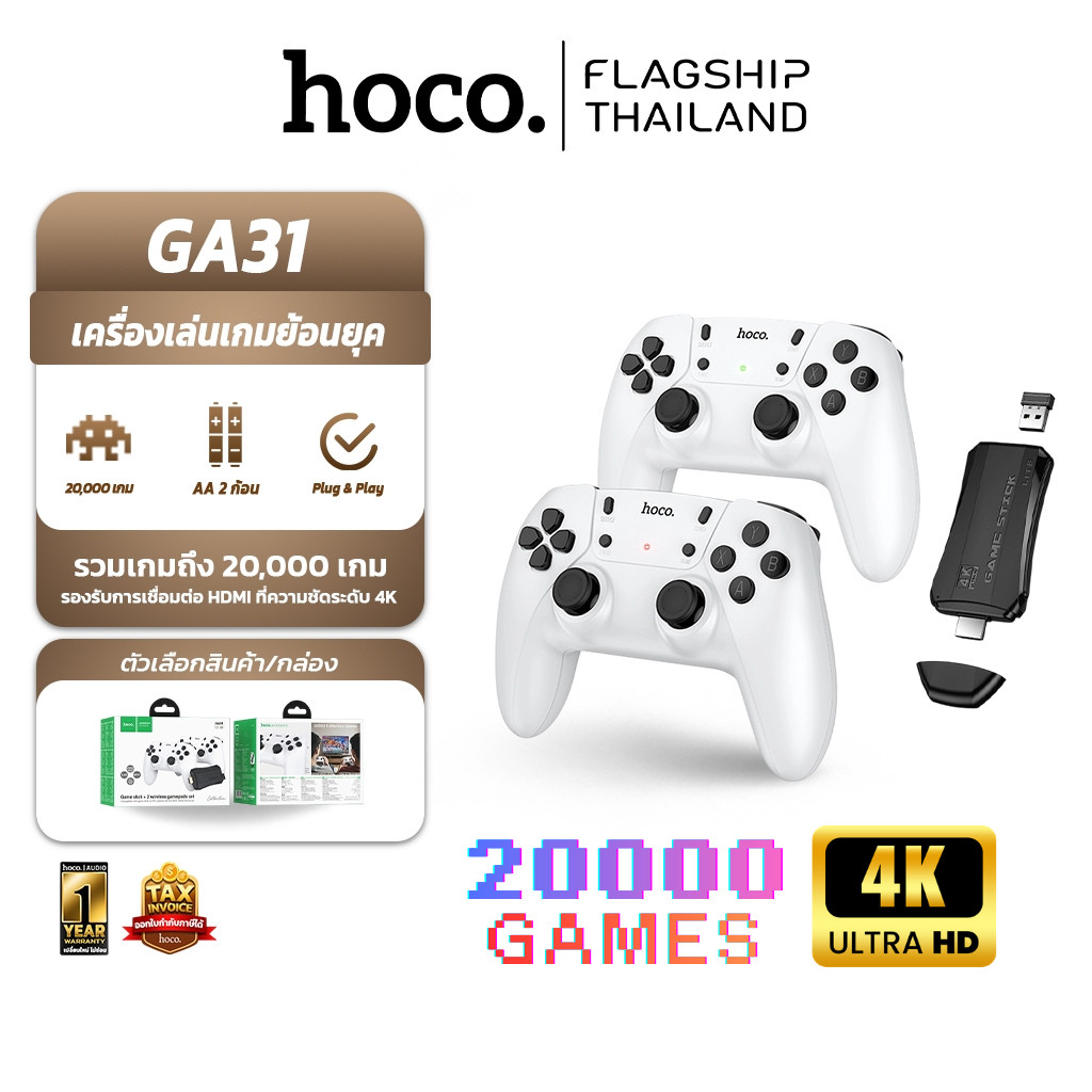 HOCO GA31 Retro Game Stick เครื่องเล่นเกมย้อนยุค 20,000+ เกม ต่อทีวี 4K HDMI พร้อมจอยเกมไร้สาย 2 ตัว