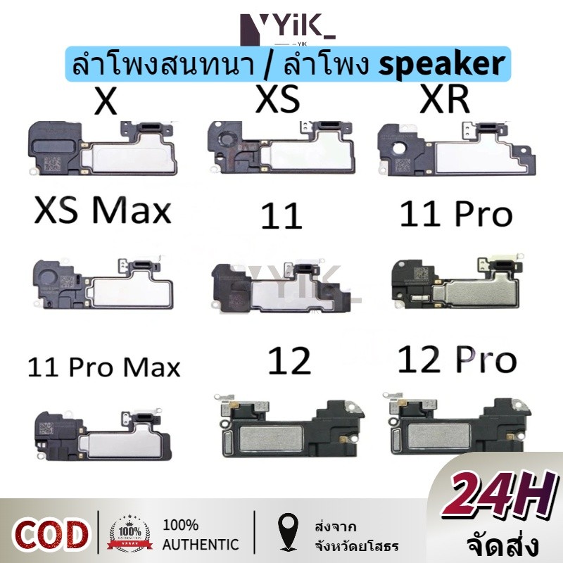 ลำโพงสนทนา / ลำโพง speaker สำหรับX,Xs,Xsmax,XR,11,11p,11 pro max,12,12p,12 pro max,13, 13pงานแท้ ลำโพงหน้า ลำโพงฟัง
