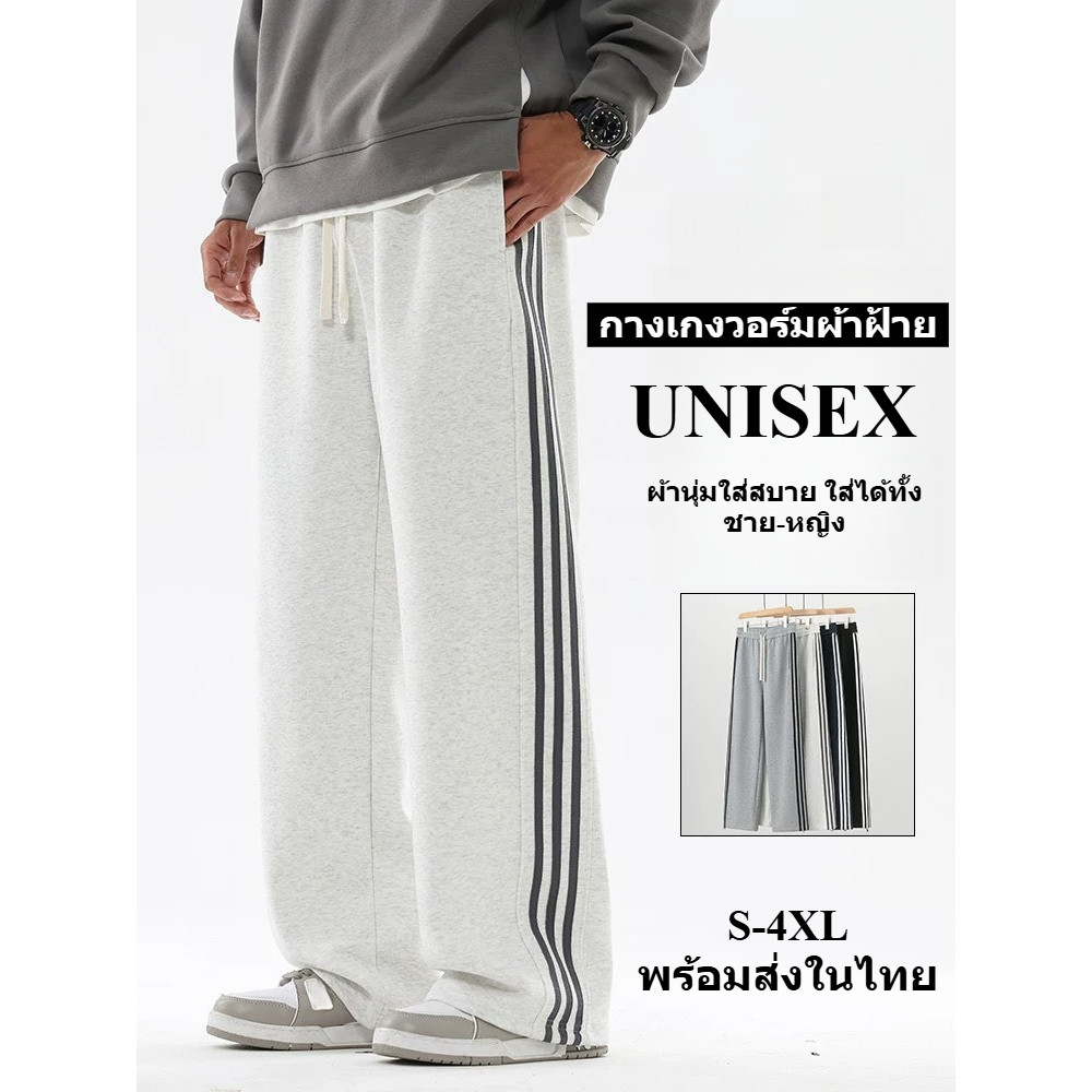 MKL กางเกงวอร์มขายาว UNISEX ผ้าฝ้าย เอวยืด ใส่สบาย ชุดวอร์มแฟชั่นใส่ได้ทั้งชาย-หญิง #Y2587