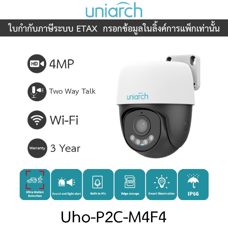 UNIARCH กล้องวงจรปิด Wi-Fi 4MP Full Color Alarm PT พูดคุยโต้ตอบได้ รุ่น Uho-P2C-M4F4