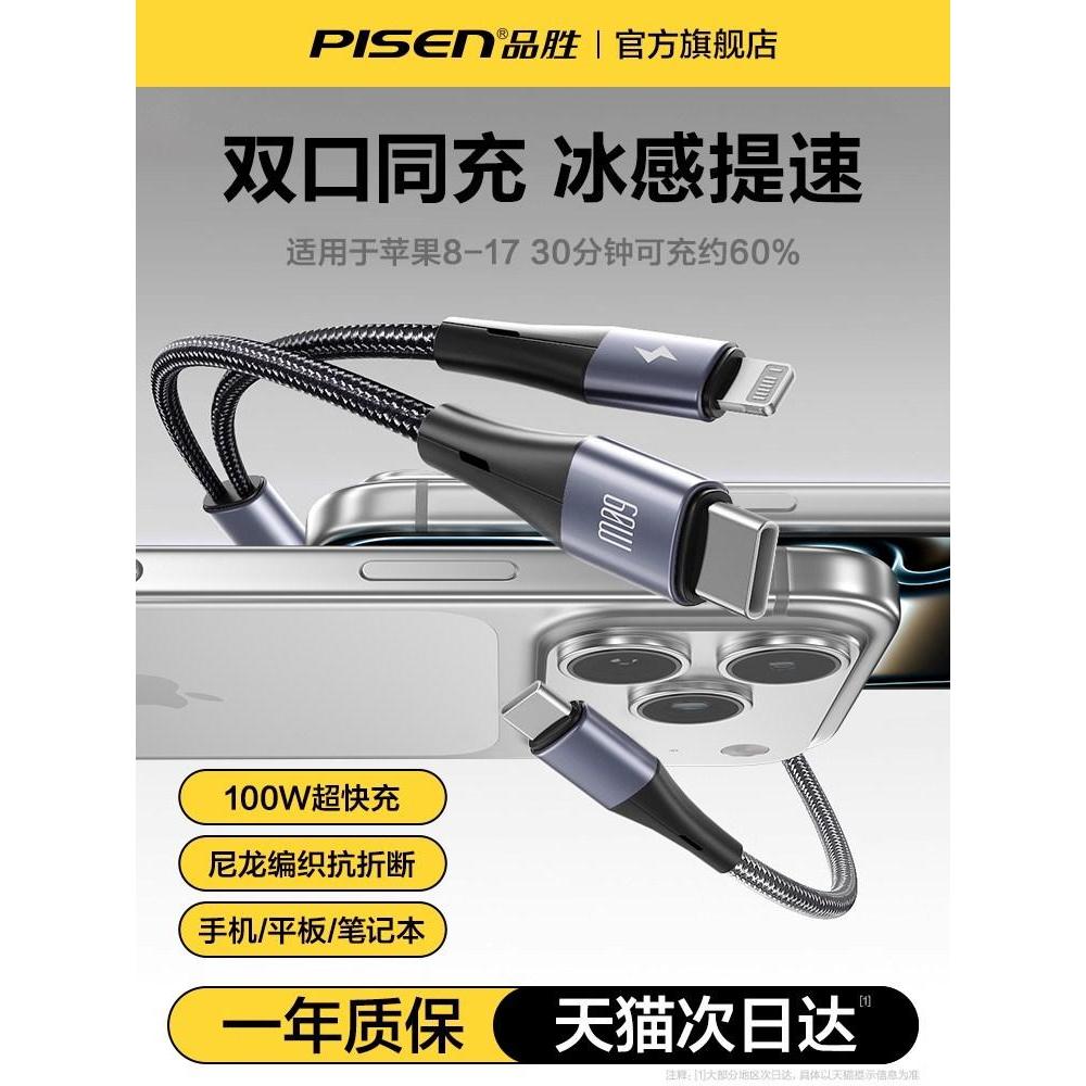 2026 สินค้าใหม่พร้อมสต็อก Pinsheng สายเคเบิลข้อมูลสองในหนึ่งเดียวเหมาะสําหรับ Apple 17 สายชาร์จหนึ่ง