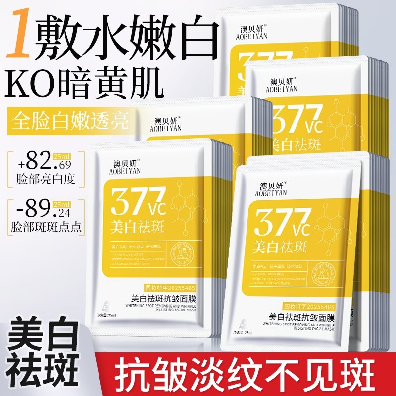 sheet mask มาร์คหน้า Aobeyan [คว้า 50 ชิ้น] 377 มาส์กกําจัดฝ้ากระไวท์เทนนิ่ง Fade Spots b5 Brighteni