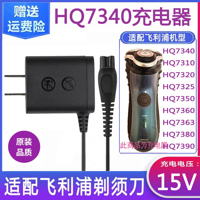 เหมาะสําหรับ Philips มีดโกนสายชาร์จ HQ7340 HQ7350 HQ7360 7363 7380hq7390