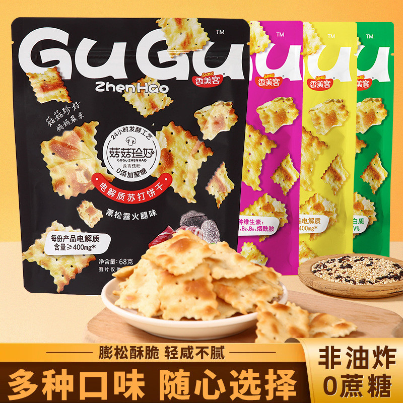 รับ 4 ถุง Xiangmeike Soda Biscuits รสทรัฟเฟิลดํา รสรวม zh!LS32226 @